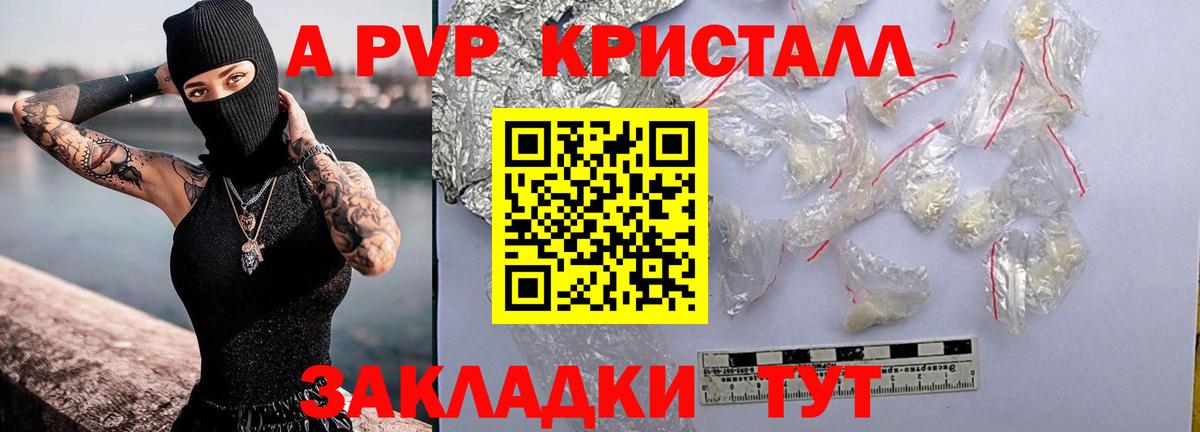 Новоалтайск  A PVP Соль  A PVP крисы CK  Вход с VPN 