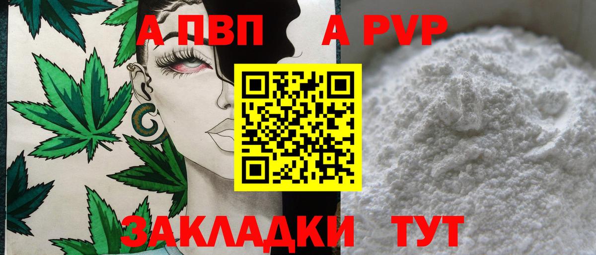 A-PVP Соль Новоалтайск