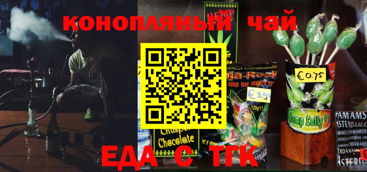 Еда ТГК марихуана  Вход с VPN  Новоалтайск 