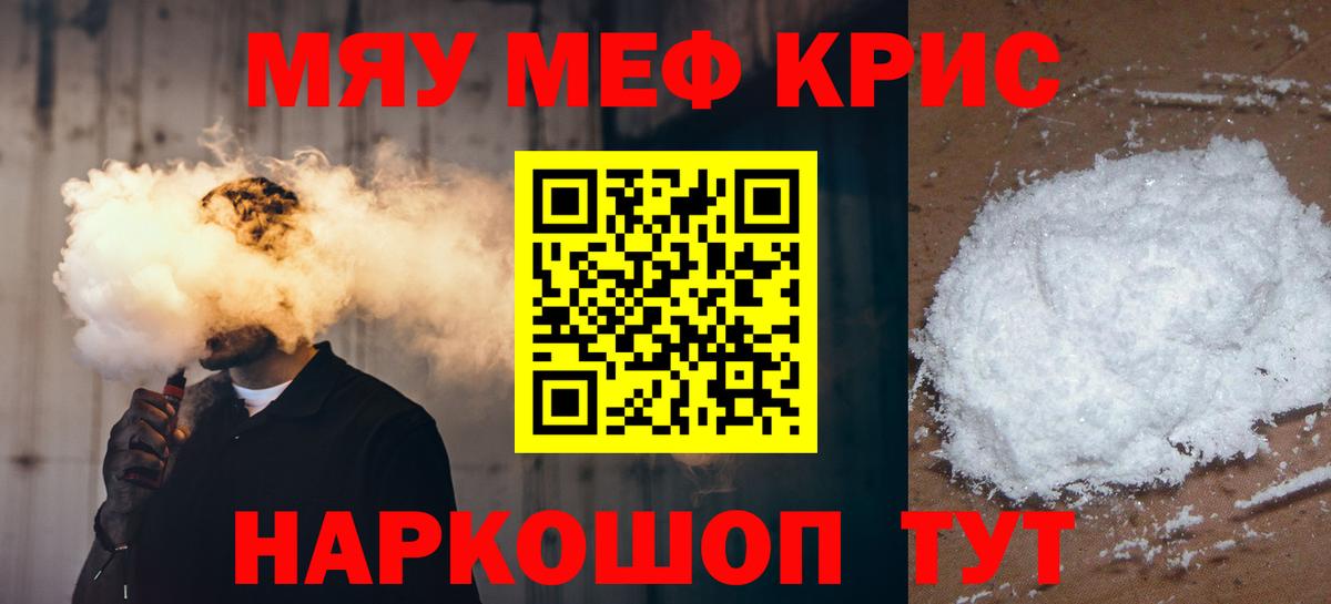 Мефедрон кристаллы Новоалтайск
