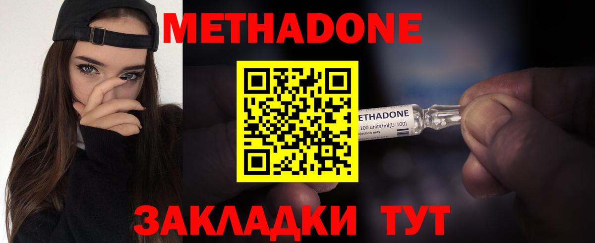 МЕТАДОН кристалл  Вход с VPN  Новоалтайск 