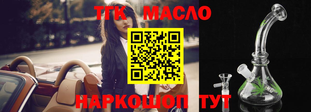 Дистиллят ТГК THC oil  закладка  Дистиллят ТГК гашишное масло  Новоалтайск  Вход с VPN 